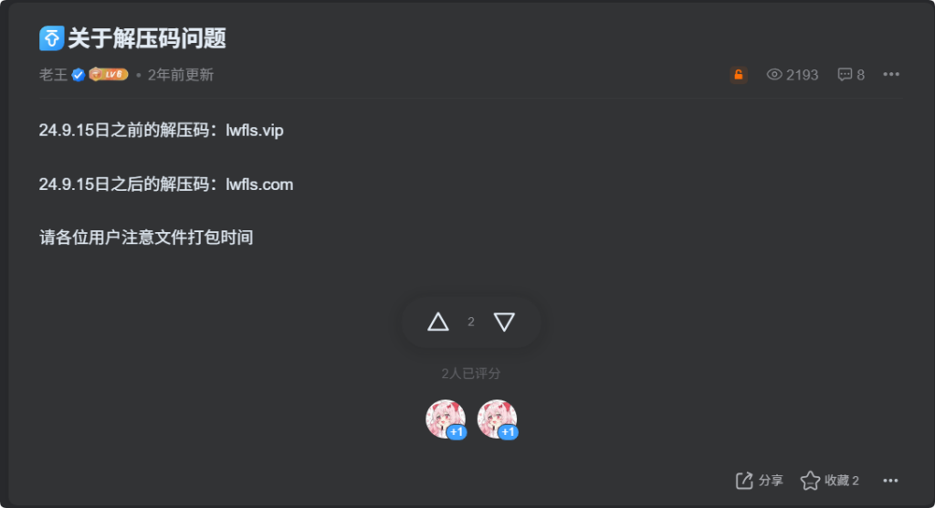图片[1]-关于解压码问题 - 老王福利社 - lwfls.vip-老王福利社