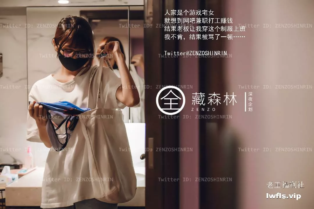 全藏森林NO.001-游戏宅女网吧兼职[46P+1V]